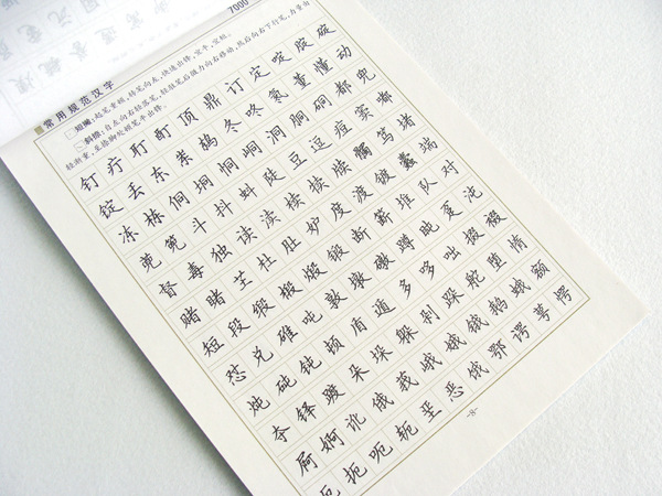 墨点字帖常用规范汉字7000字楷书钢笔硬笔书法练字图书籍