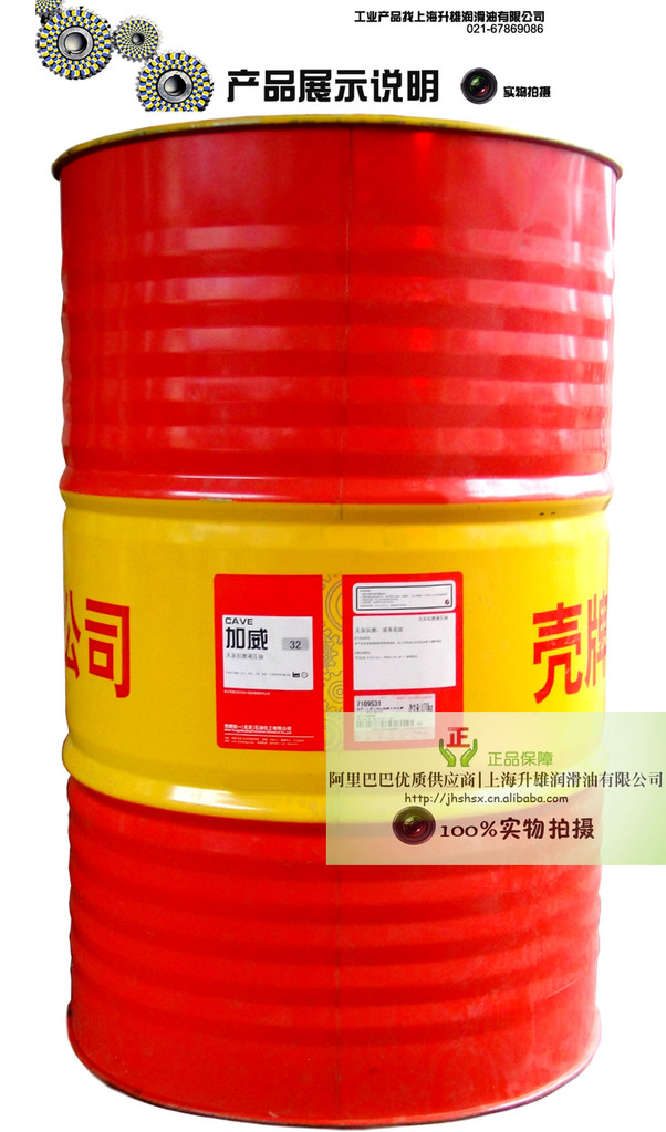 【体验高品质润滑油】壳牌统一加威高级抗磨液压油系列 46#液压油