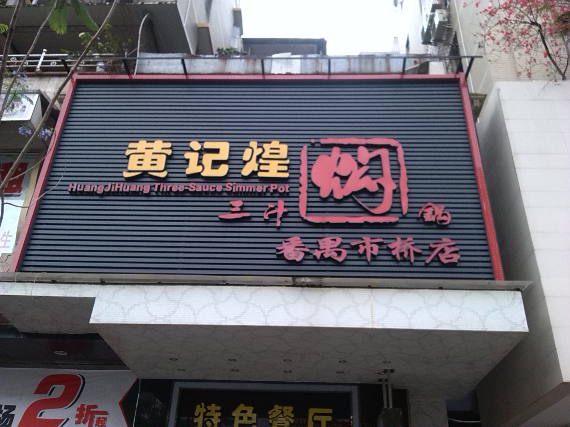 厂家供应连锁店门头led发光字