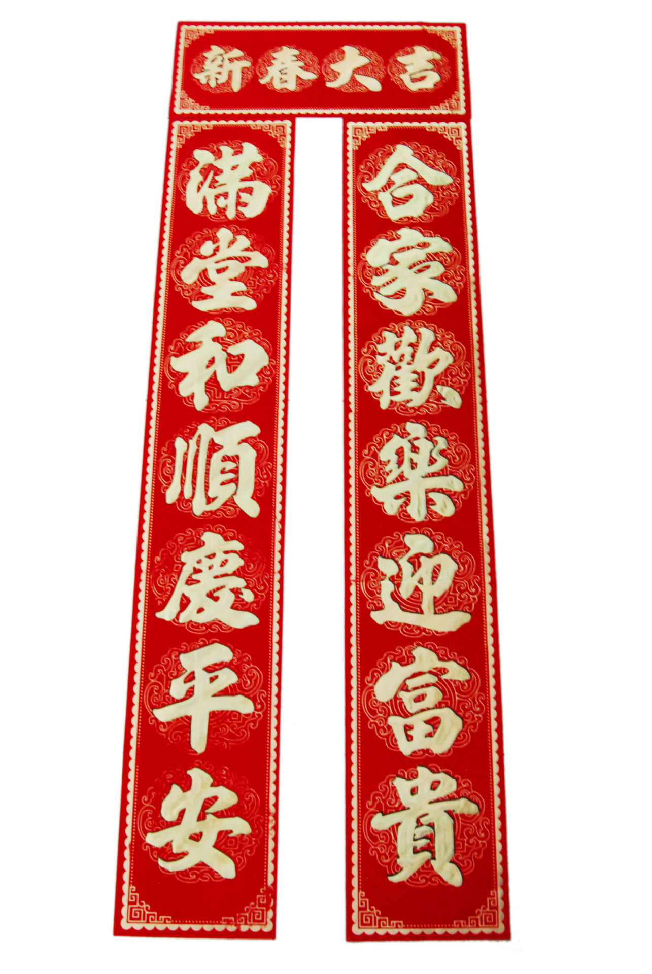 节庆饰品 年货对联批发 可加工订做 新年吉祥植绒对联 1.6米对联