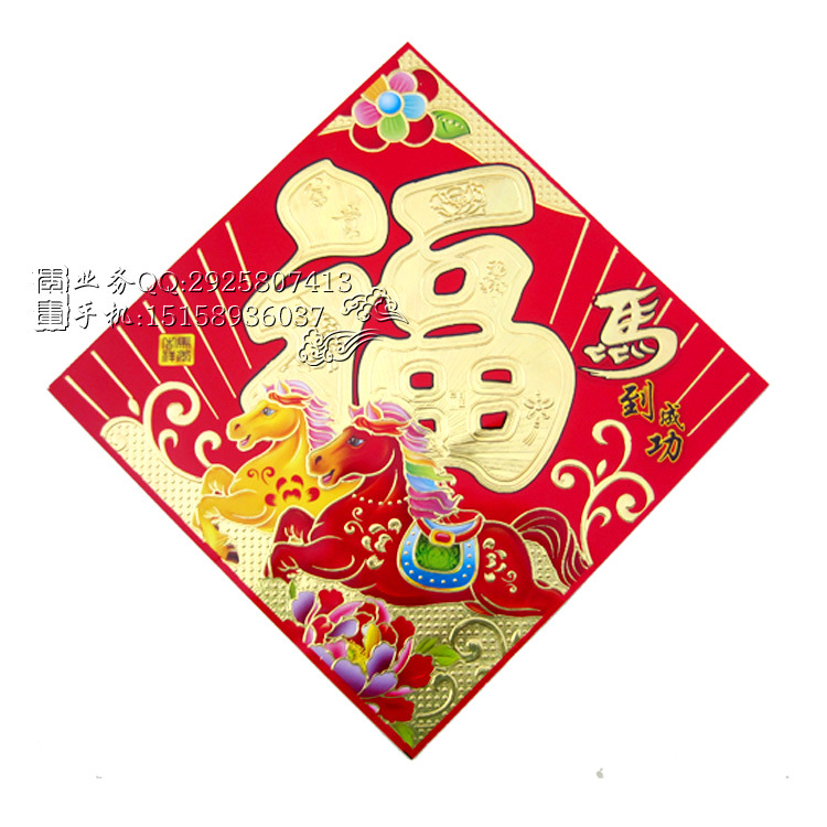 马年 新款 高档铜版 满金全浮雕 生肖福字批发 门心 门贴 40cm