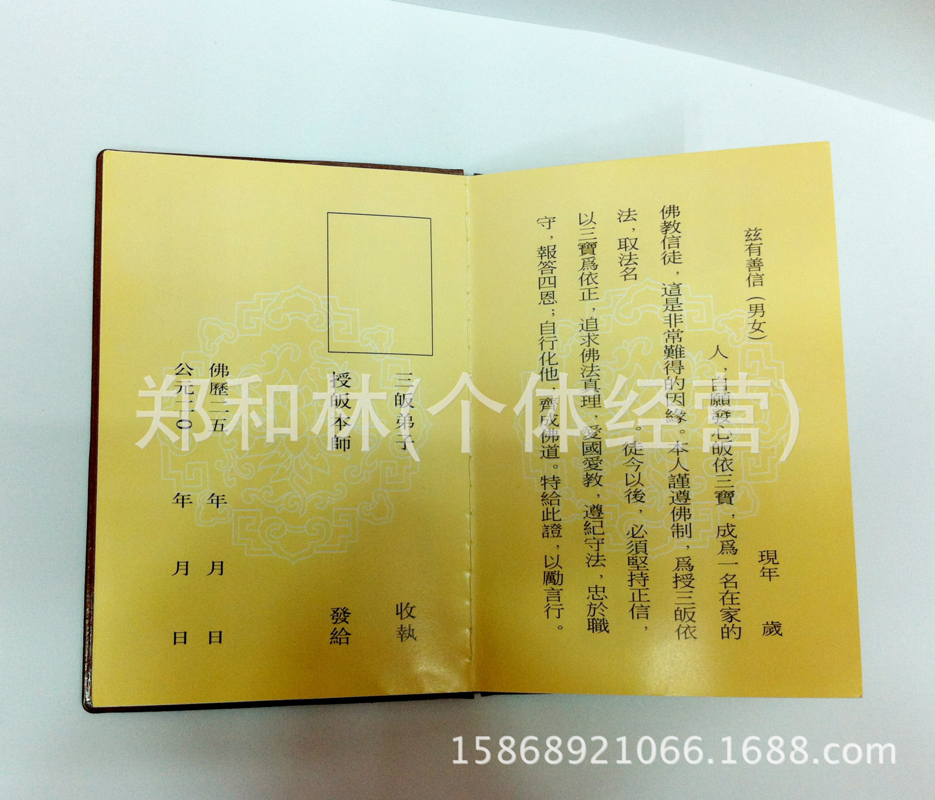 厂家直销 佛教用品 密宗用品批发 高档纸品 皈依证 佛字莲花