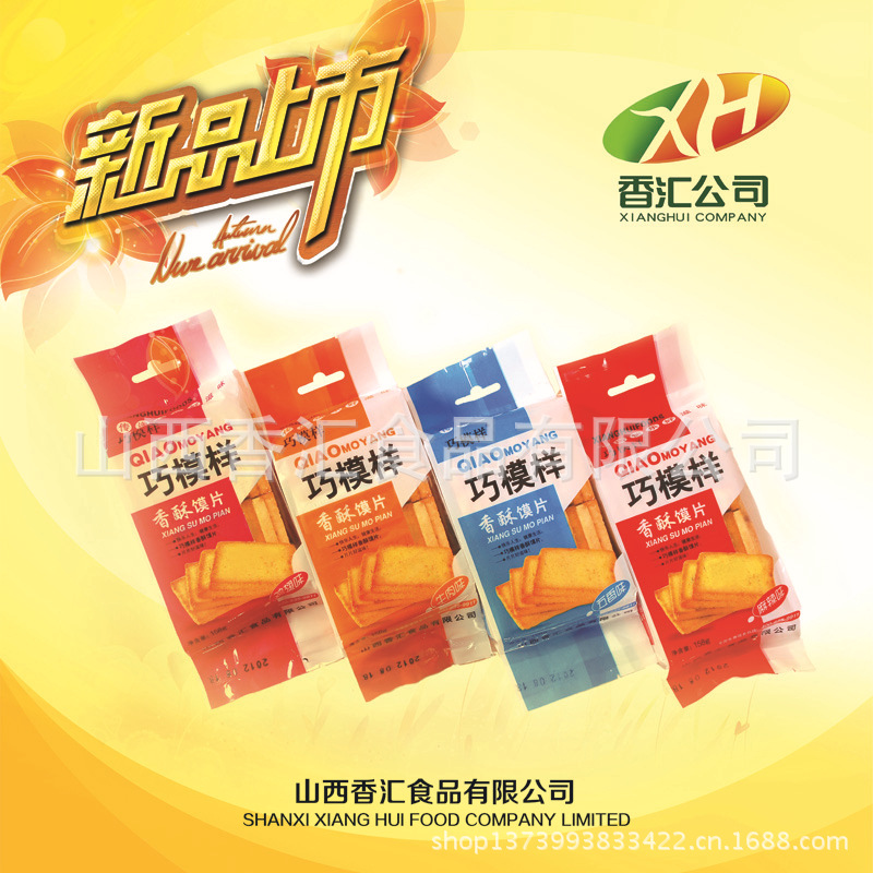 山西特产食品
