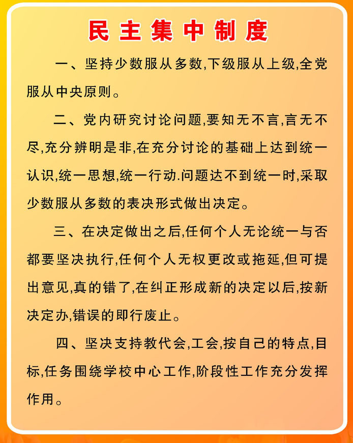 坚持民主集中制要求