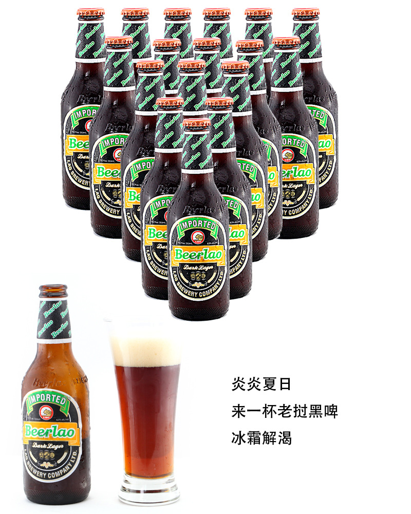 老挝进口 老挝啤酒 beerlao 330ml/瓶x24瓶 瓶装 黑啤 原装进口