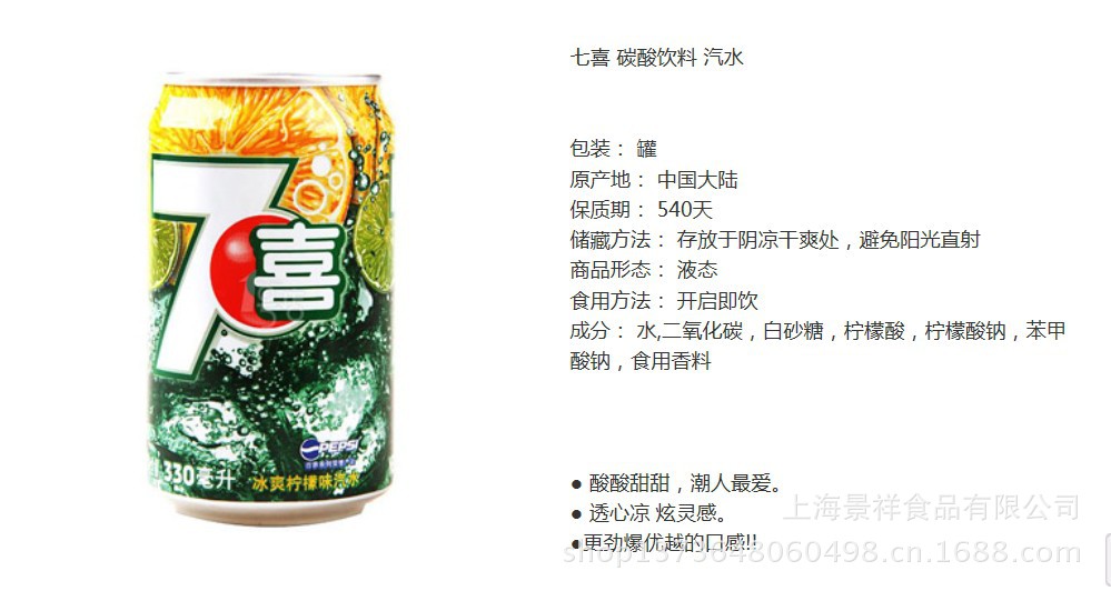 七喜拉罐330ml*24上海百事公司出品