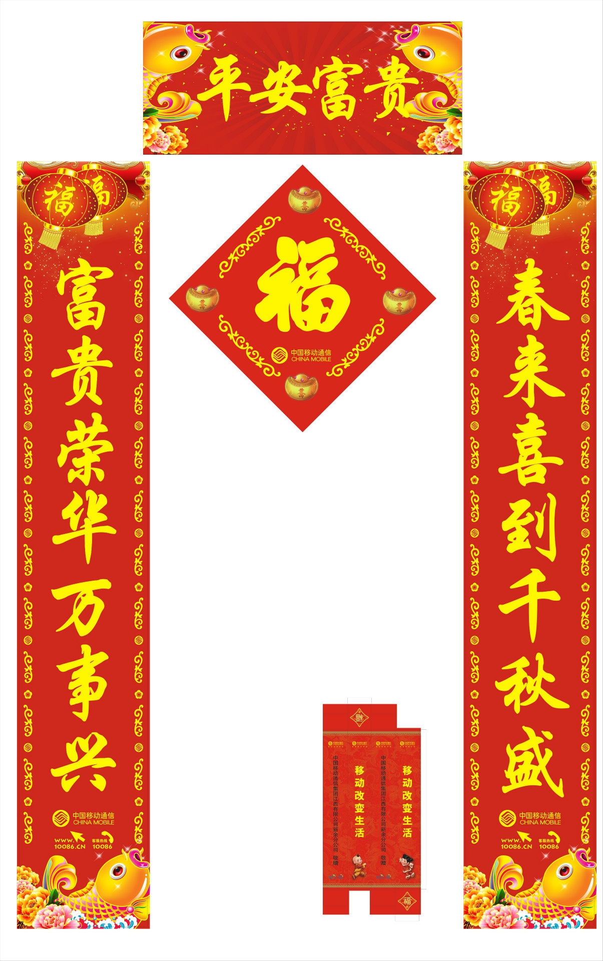 平安富贵
