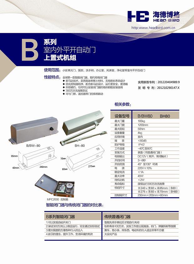 海德博格bbw上臂式開門機小款電動閉門器