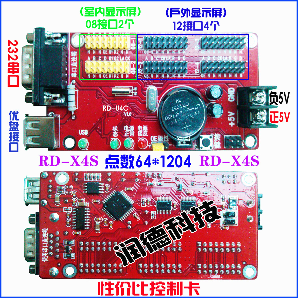 x4s控制卡 led显示屏控制卡 u盘卡