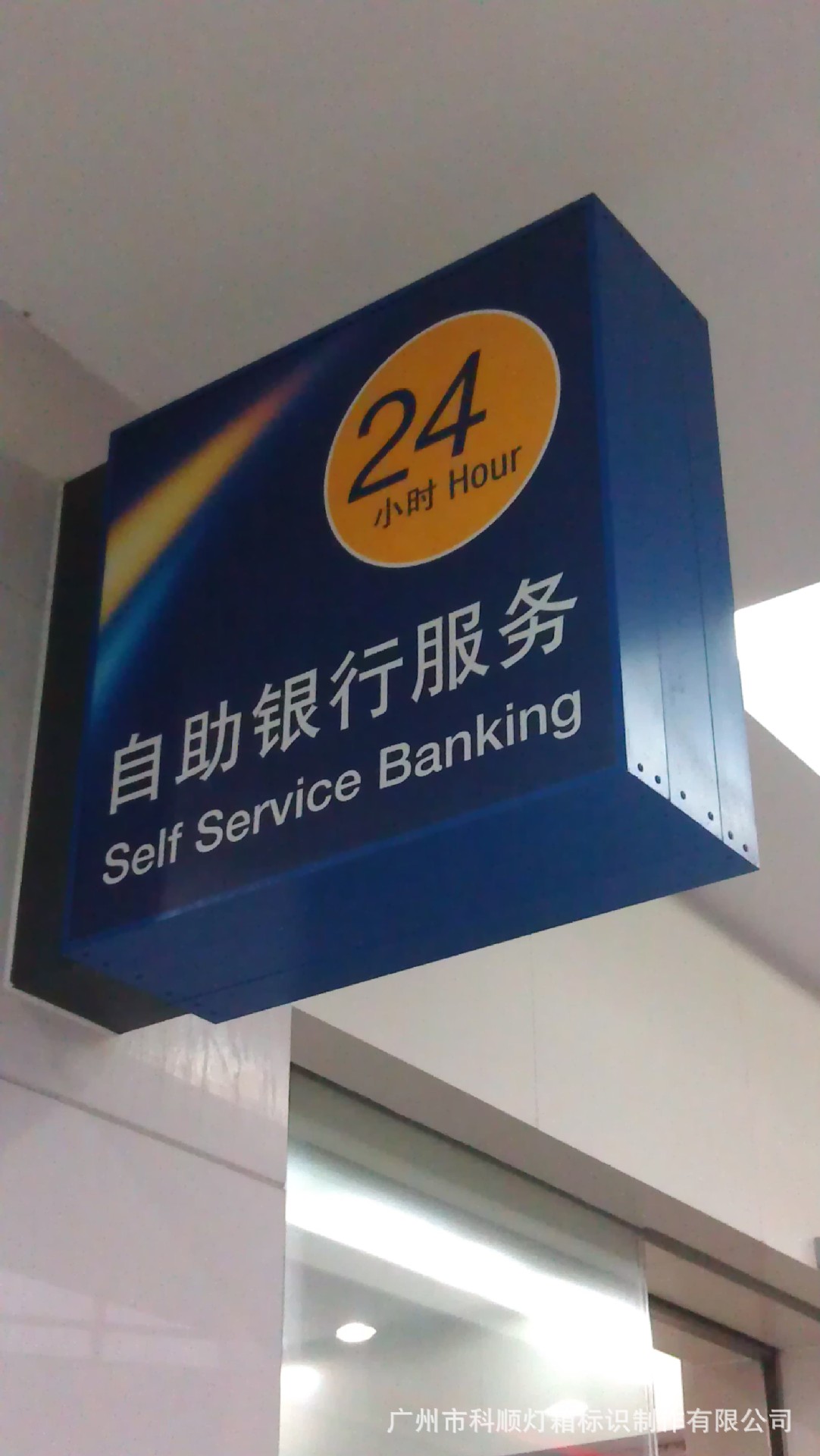 精品推荐 中国建设银行标识灯箱 广州银行标识灯箱厂家批发图片_60