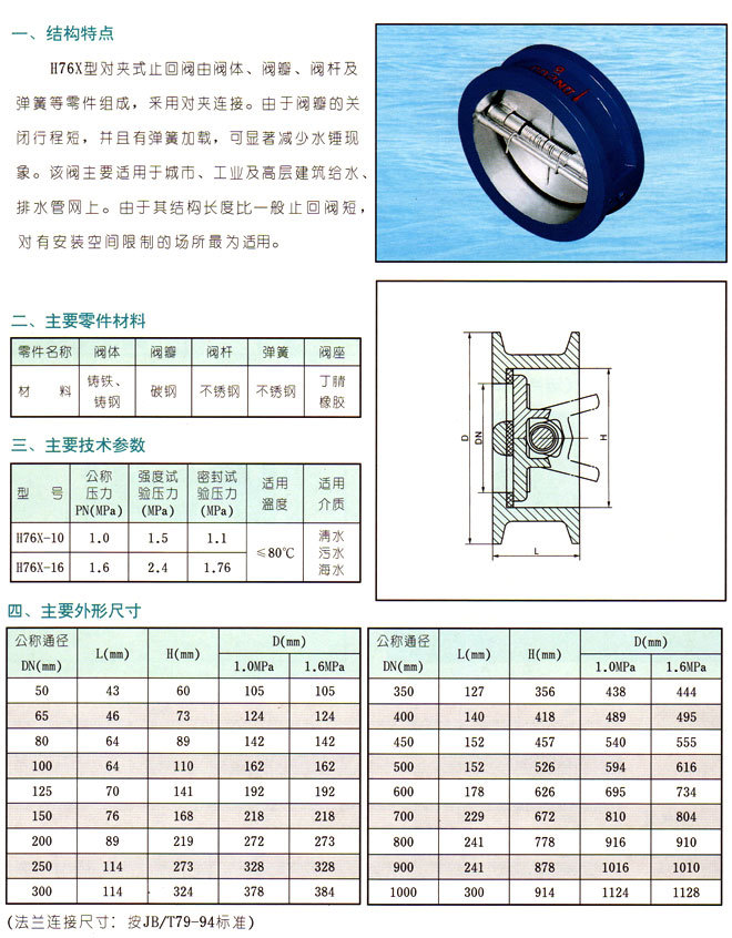 h76x对夹止回阀/对夹式止回阀/蝶形止回阀/单向阀/逆止阀/止回阀