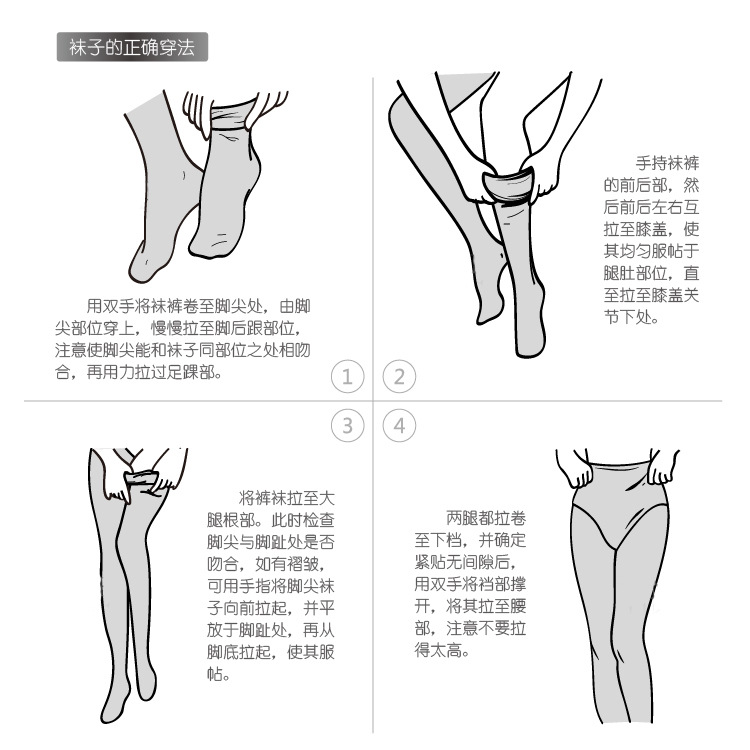 丝袜的正确穿法