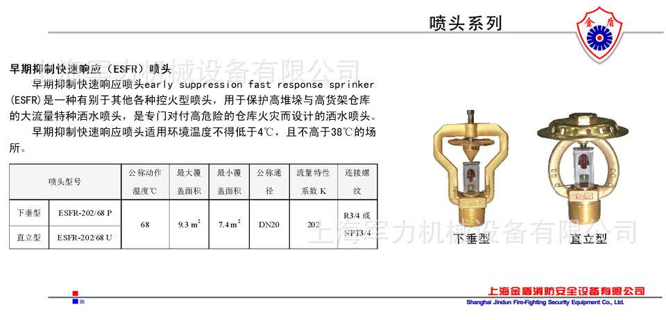 金盾esfr喷头 消防喷头