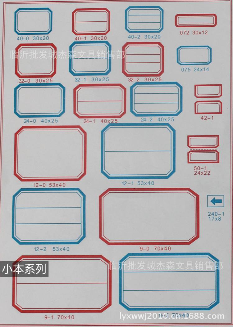 好质量24-2不干胶口取纸 标签 书标 4*2.6cm/标 24标/张 90张/包