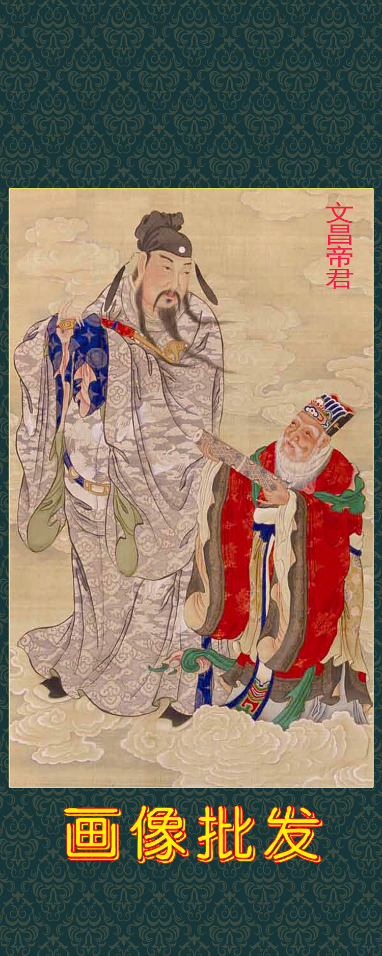 绢布道教画像1米04米文昌帝君绿边