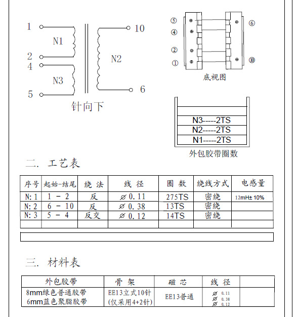 高低频变压器,工字电感,共模电感,互感圈,扼流&nbsp; 圈,电源开关