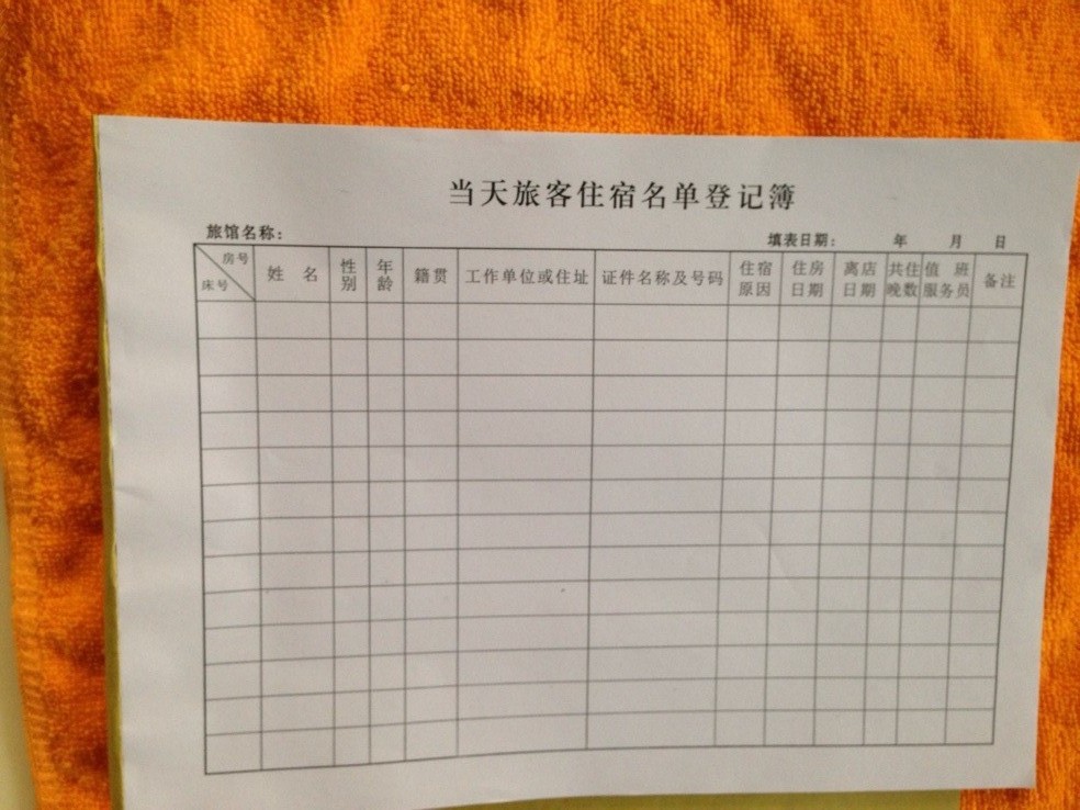 宾馆 酒店 当天住宿单表 单联单据 登记表 单据