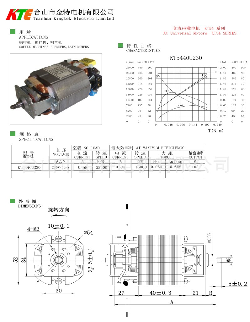 广东江门【串激电机】割草机电机 马达 型号kt5440价格 - 中国供应商