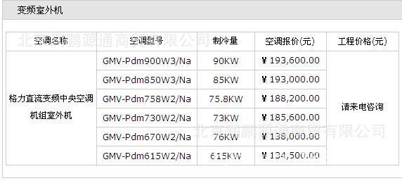北京格力中央空调大型多联机组风管机天井机冷水机组