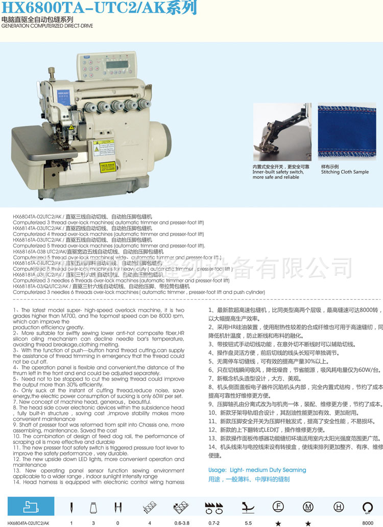 富山包缝机 电脑包缝机hx6814ta-utc2/ak电脑直驱四线包缝机