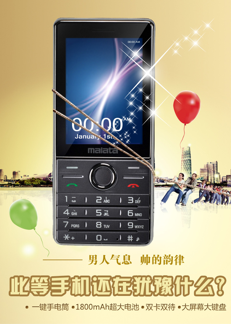 malata/万利达 t116 2.4寸手写直板双卡大电池男女款手机正品行货