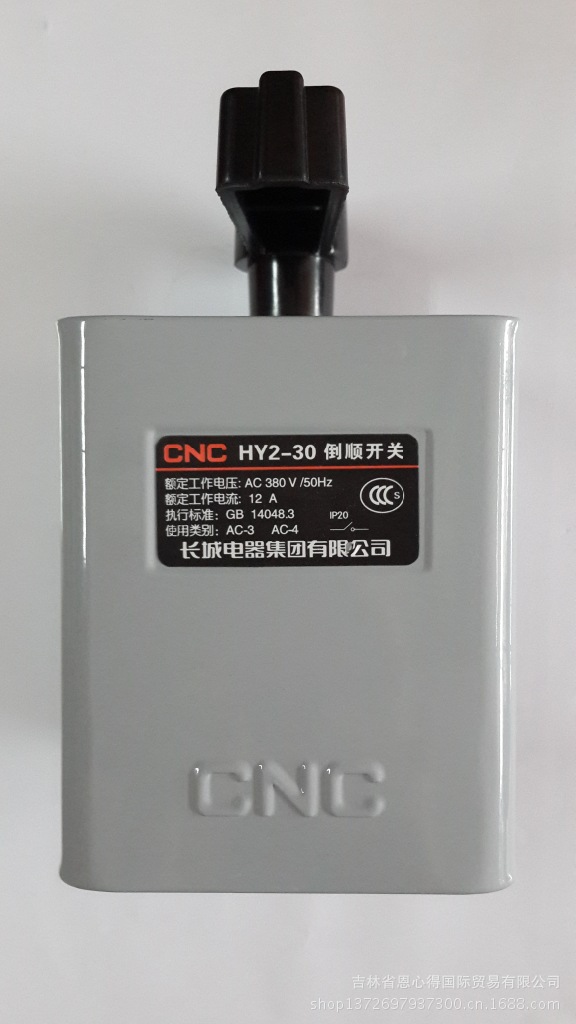 倒顺开关hy2-30