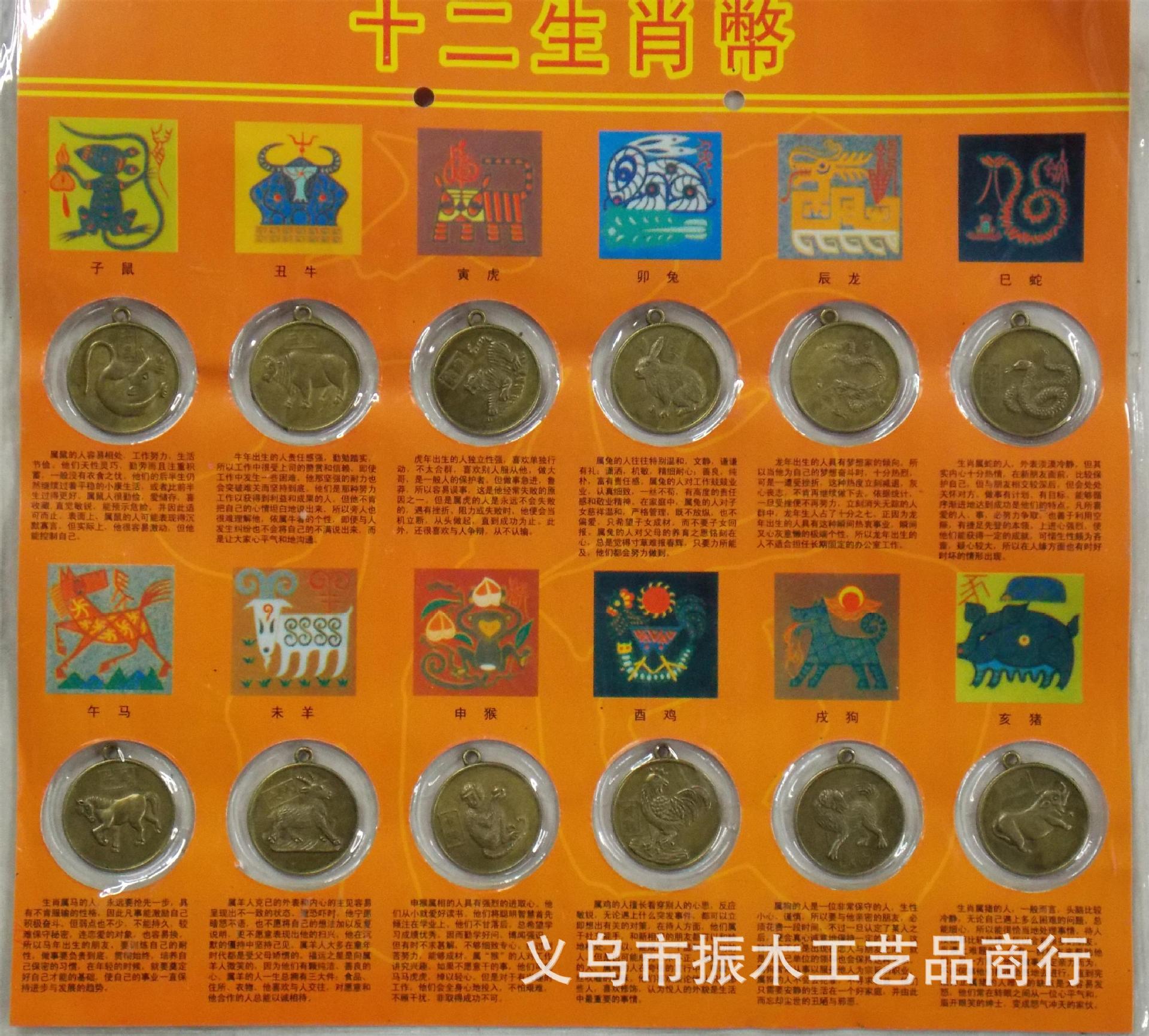 【厂家直销十二生肖 观音铜钱 铜钱批发】价格,厂家,图片,钱币类,义乌