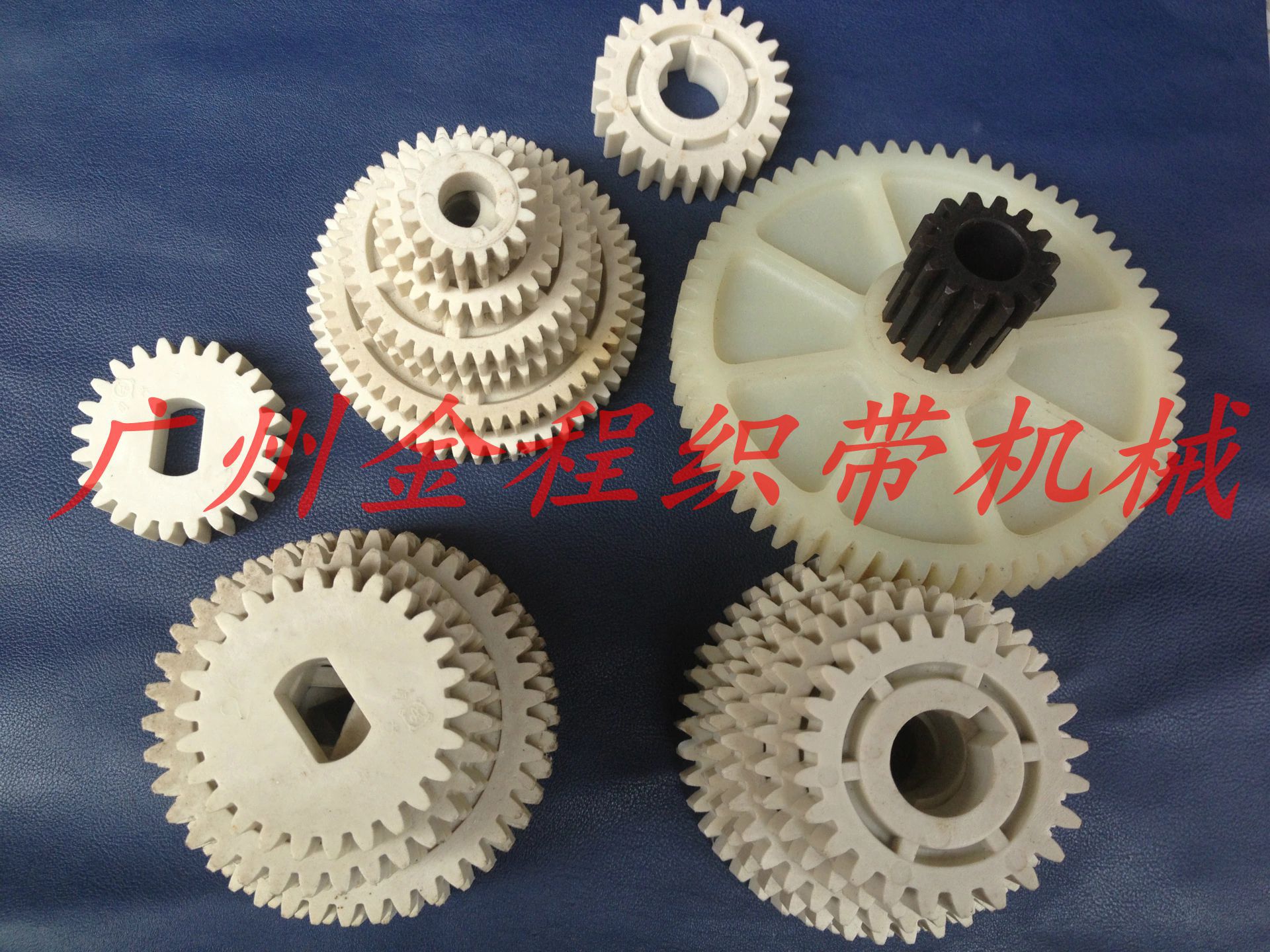 织带机配件 精益 广野 益泰 万利达等 送纱齿轮 纬密齿轮