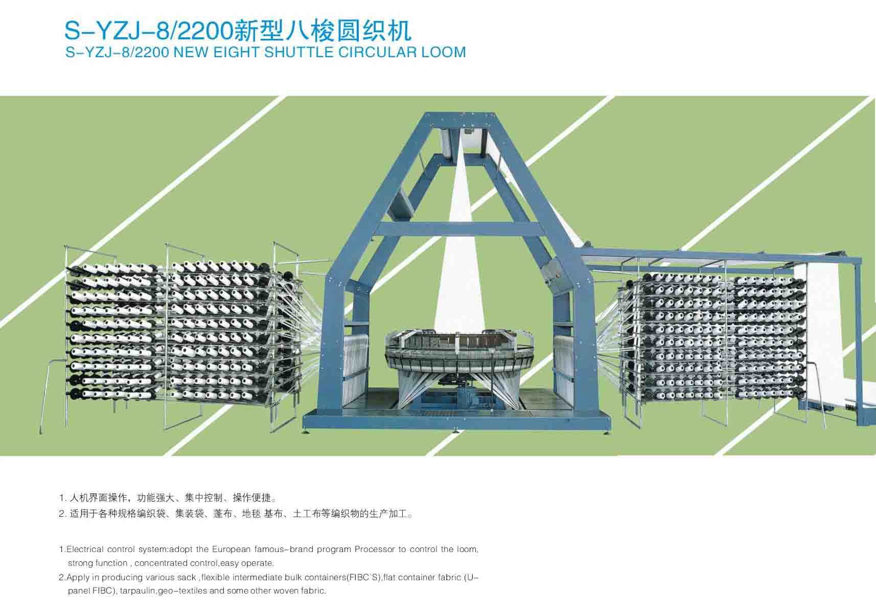 新型八梭圆织机专用于织吨袋,人机界面操作,功能强大,集中控制