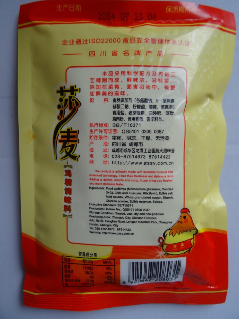 优质莎麦鸡精100g调味调鲜必备美味厨房调料品批发