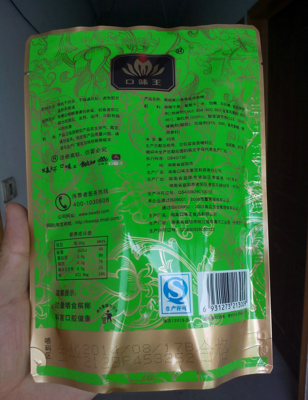 口味王绿色6元槟榔 无烟青果槟榔 25克榔郎爽口 食品批发