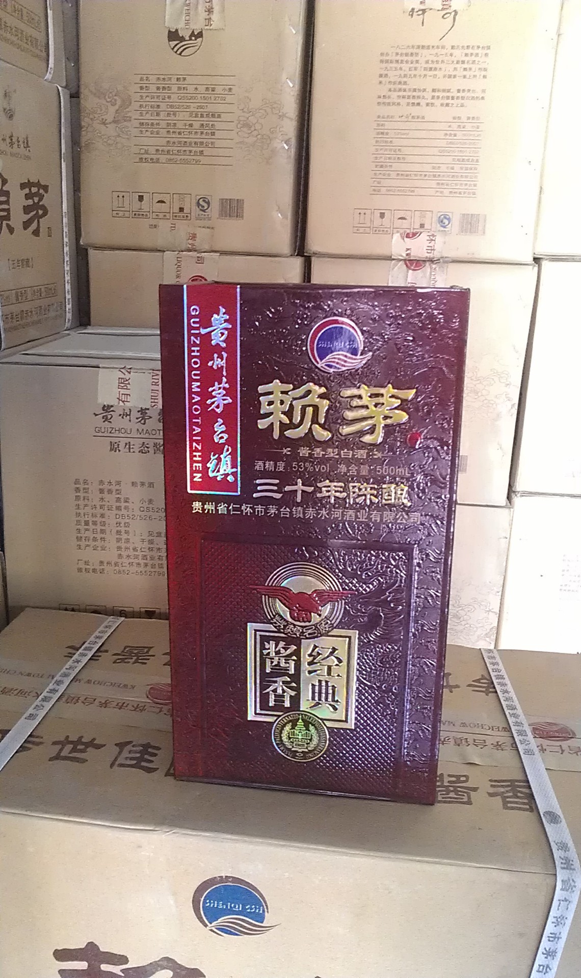 供應賴茅系列赤水河酒業三十年53醬香型白酒