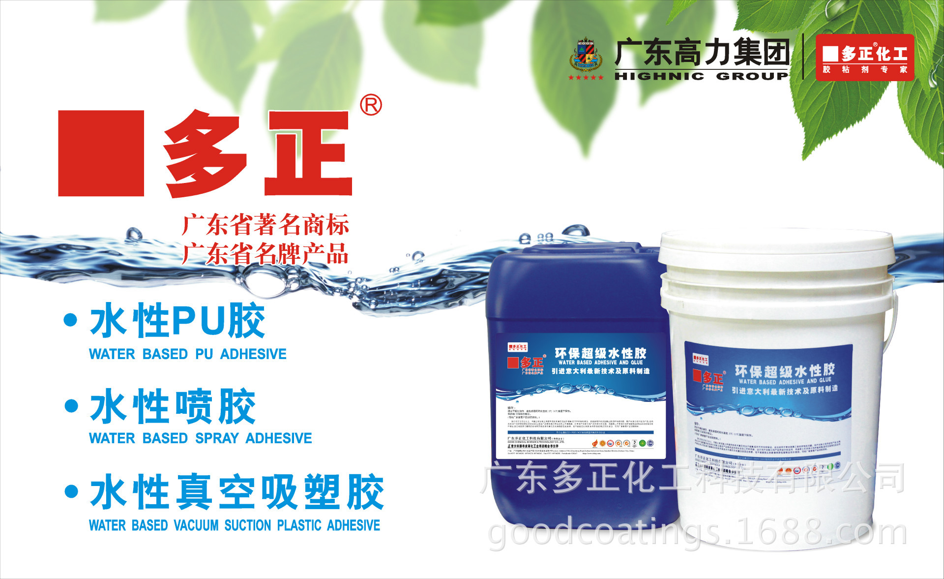 膠粘劑 複合型膠粘劑 椅子專用膠水|粘海綿用噴膠|環保無氣味的水性