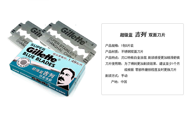 gillette/吉列老式超級藍吉列不鏽鋼雙面刀片20包裝 蘭吉列一版