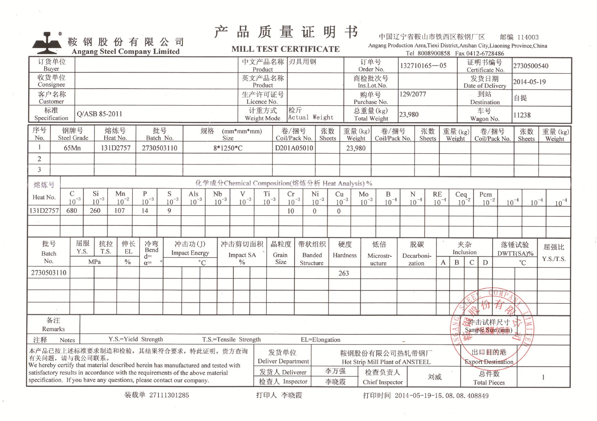 企业证书 鞍钢正品65mn钢板质量保证