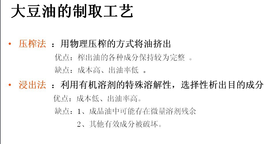 非转基因 天然物理压榨 食用油      相对于压榨而言,常用的一种工艺