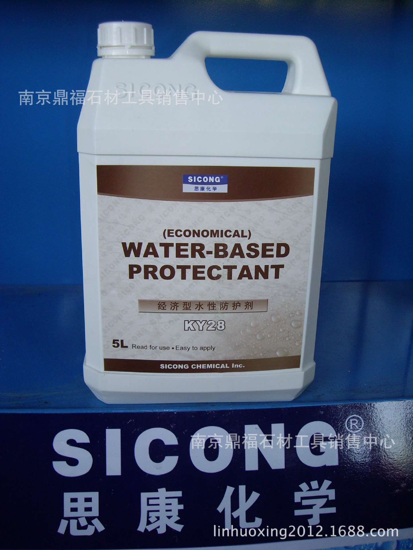 批发5l美国思康sicong经济型有机硅防水剂 水性石材防护剂ky28