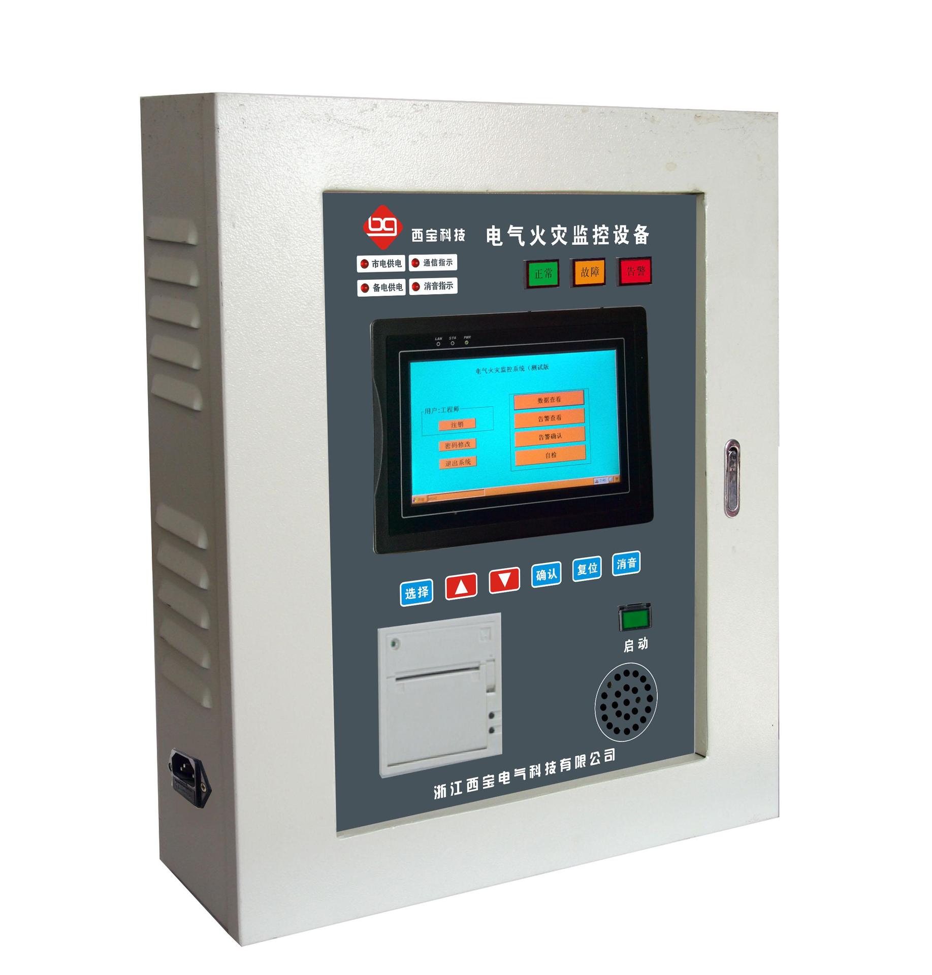 浙江西宝电气科技 壁挂式电气火灾监控主机 监控设备 监控系统