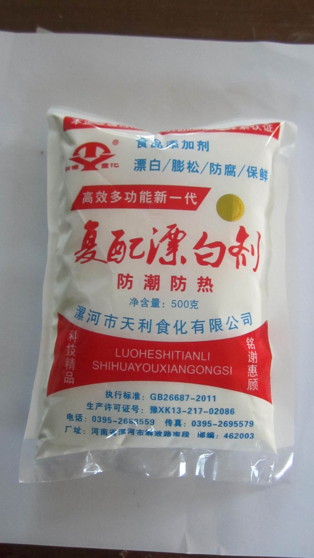 复配漂白剂 食品添加剂 漂白 蓬松 防腐 250g