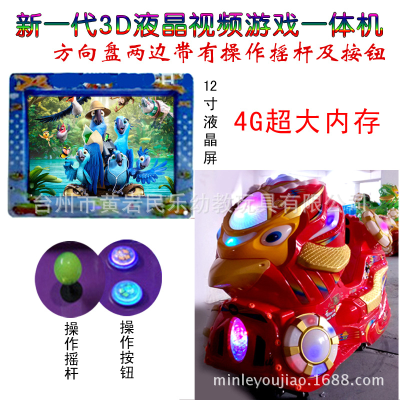 厂家直销批发新款儿童摇摇车游艺机蘑菇屋皮皮狗3d足球宝贝摇摆机