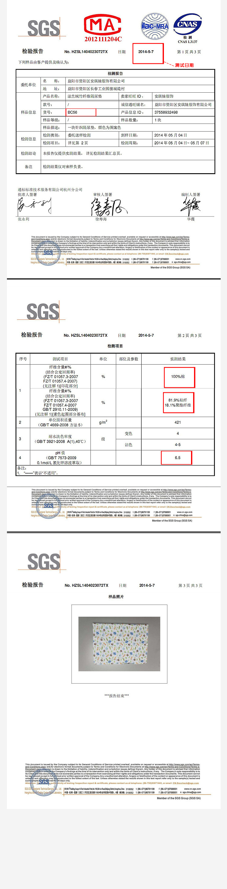 法蘭絨竹纖維尿墊質檢報告1