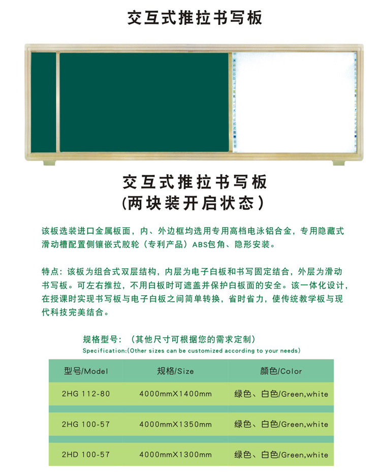 供应教学设备 液晶推拉黑板 可定做