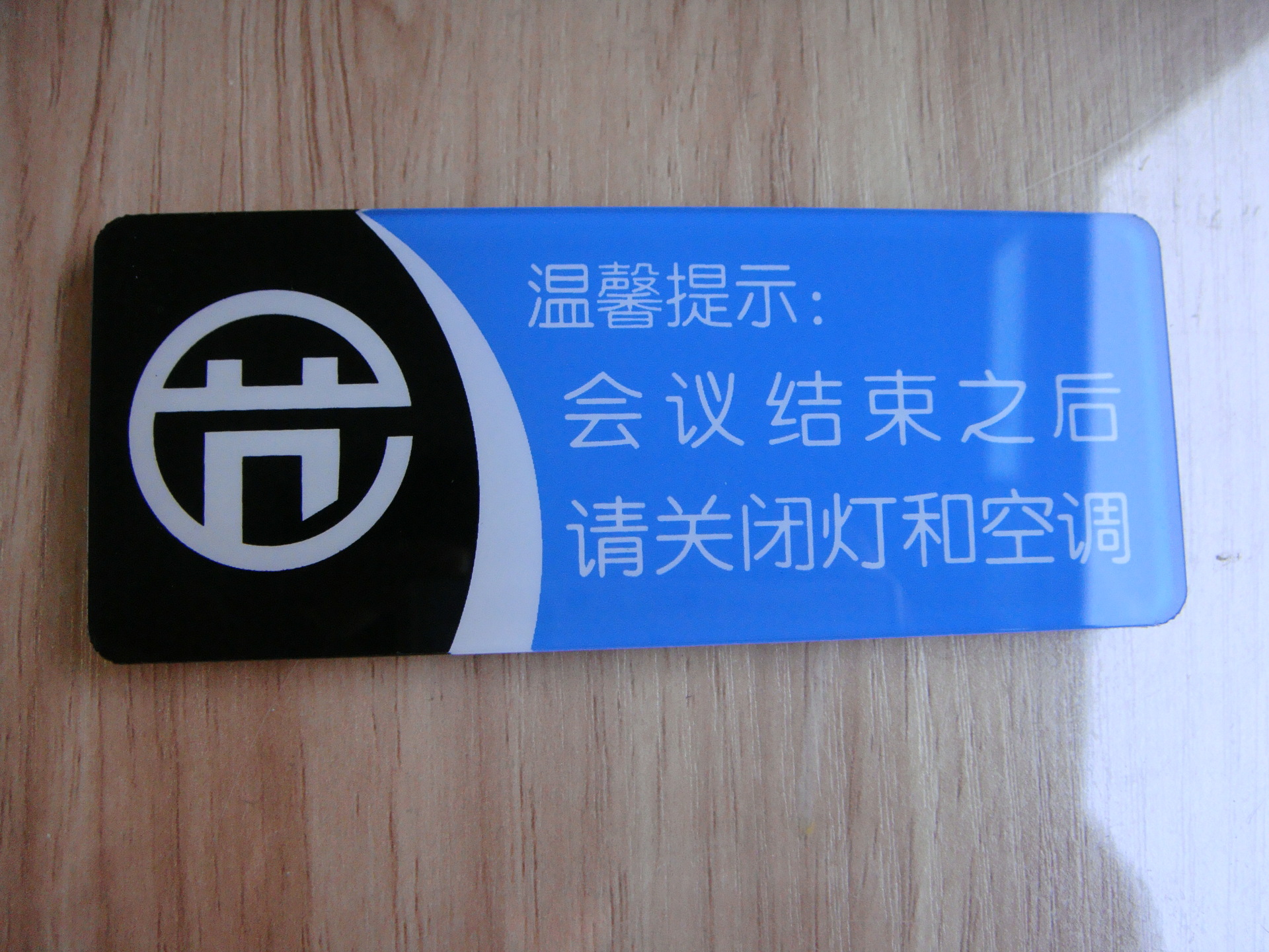 请随手关灯提示贴 开关节约用电标志牌 酒店宾馆标识牌