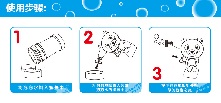 泡泡水的制作方法图片