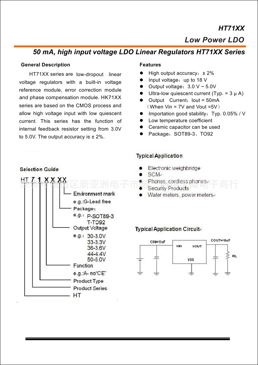 【 贴片 三端稳压ic 】 ht7133 sot-89 三端稳压 3.3v