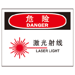 博尔杰眼 耳 头部防护标识 危险-激光射线提示警告标示牌贴a8307