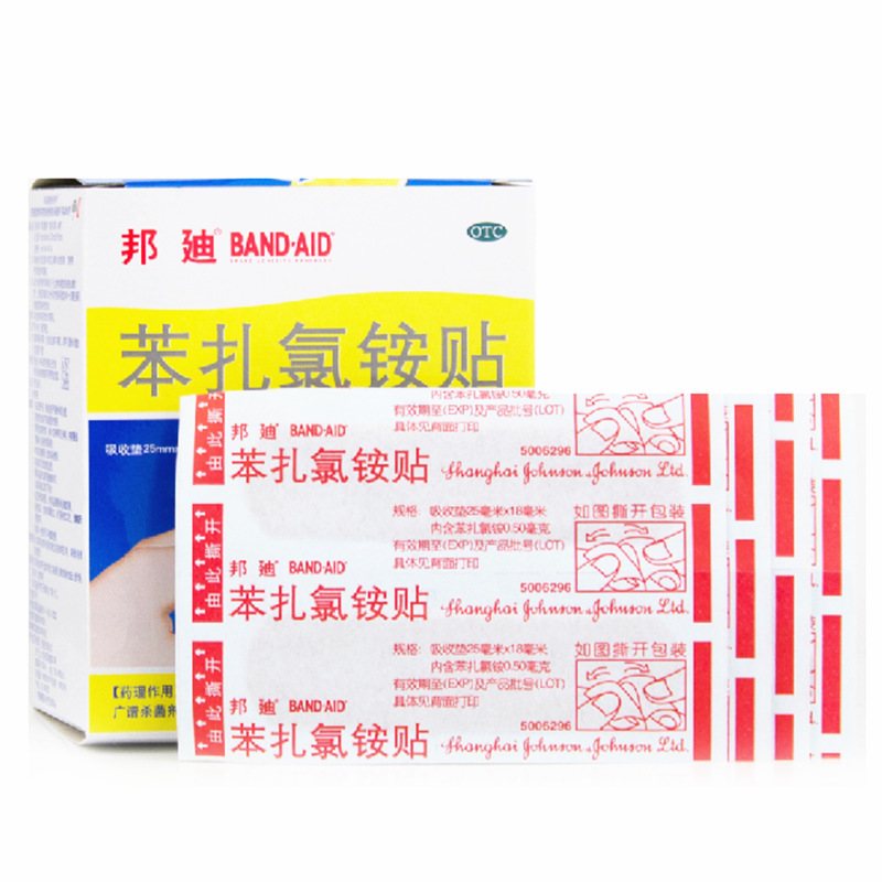 邦迪 苯扎氯铵贴 100片创可贴弹性加压止血创口贴用于小创伤擦伤