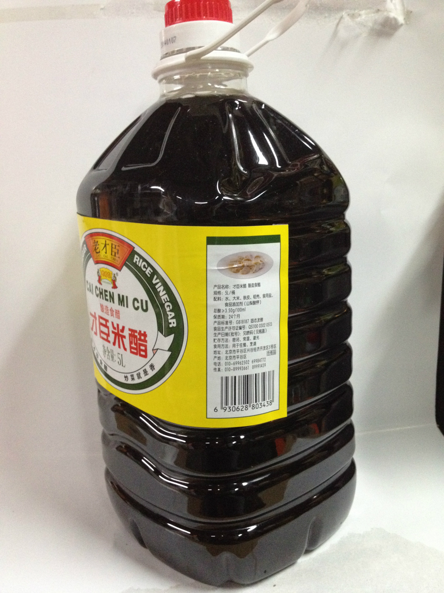 批发供应 老才臣5l*4桶 米醋