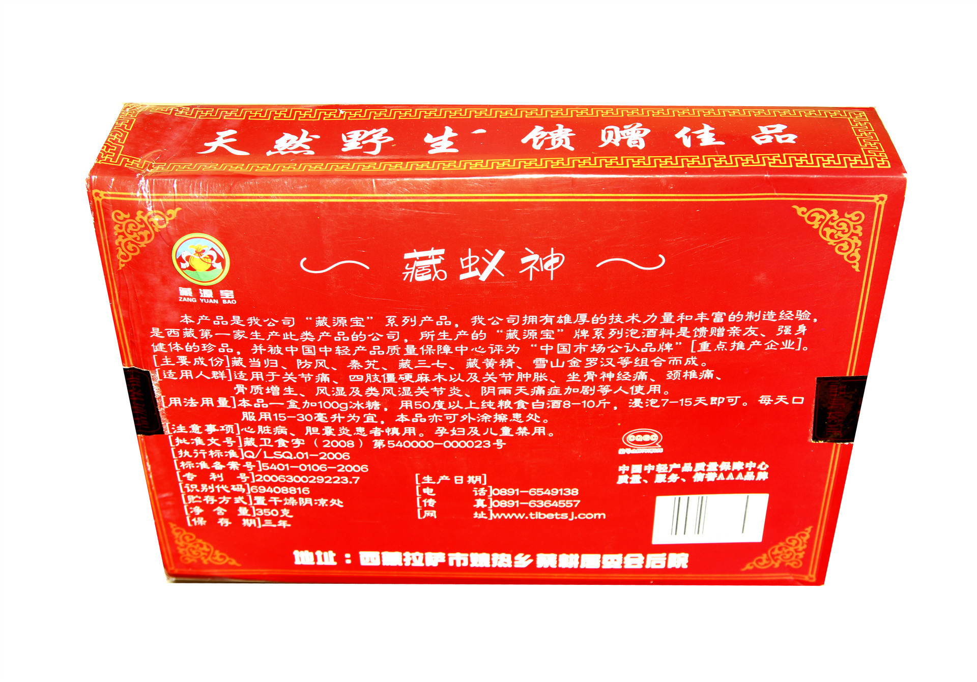 西藏特产圣奇公司藏源宝系列简装藏蚁神泡酒料风湿药酒