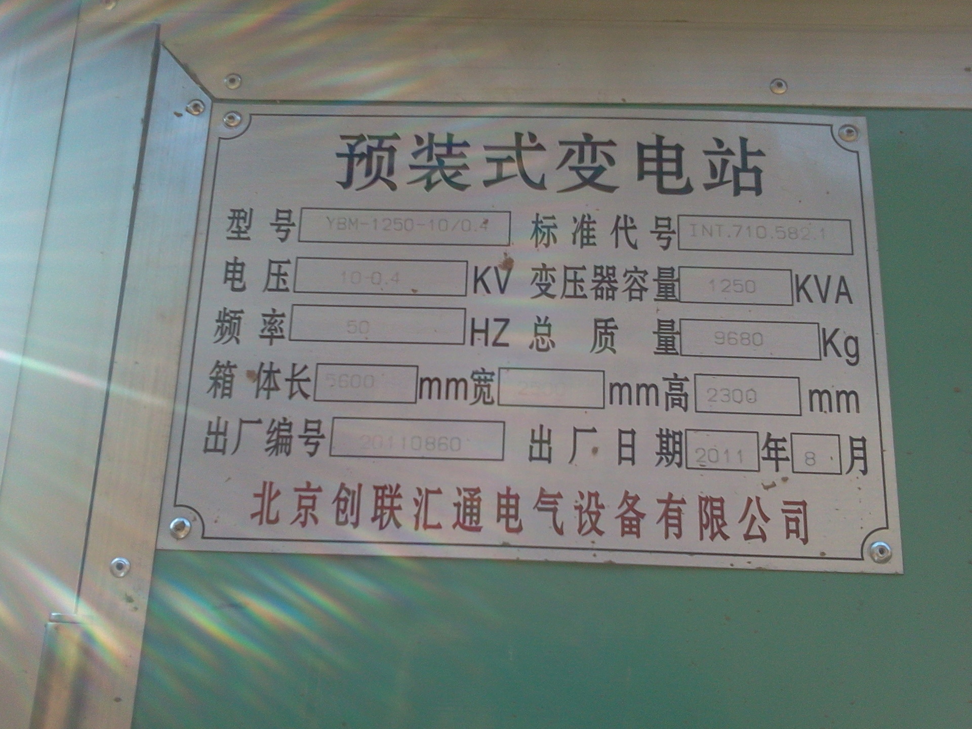 北京京创牌zgs9-250kva组合式变压器(美式箱变) 智能箱变 变电站价格